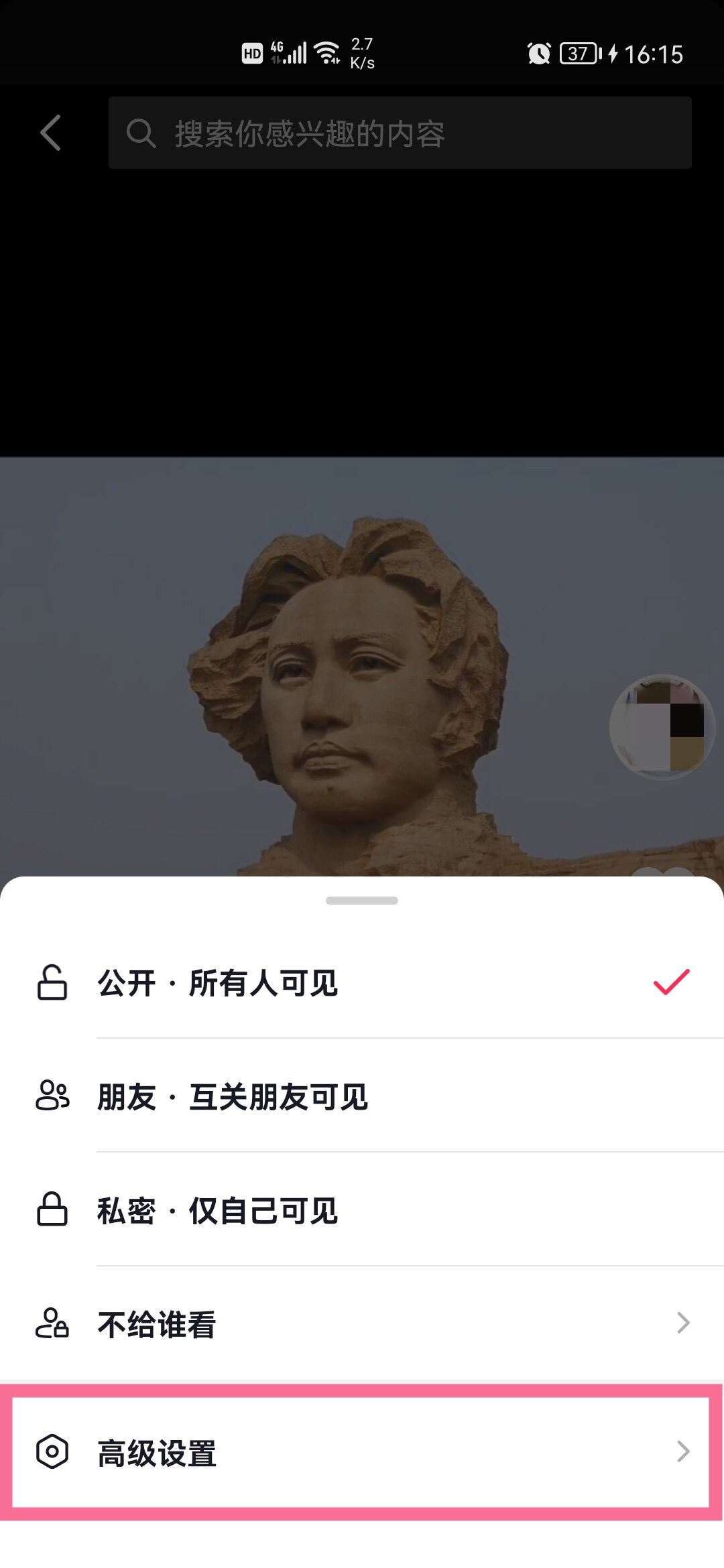 抖音下方分享怎么取消？