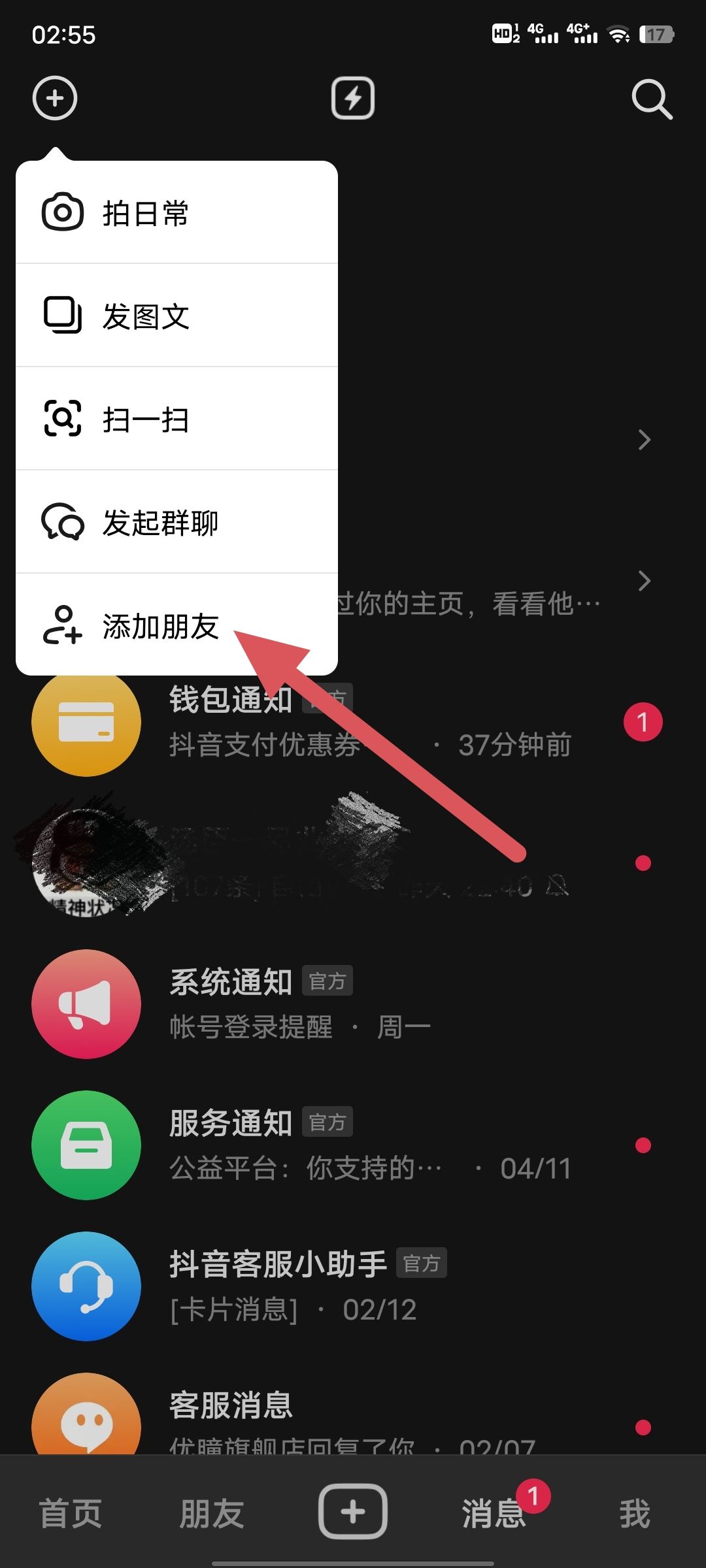 怎么添加抖音好友？