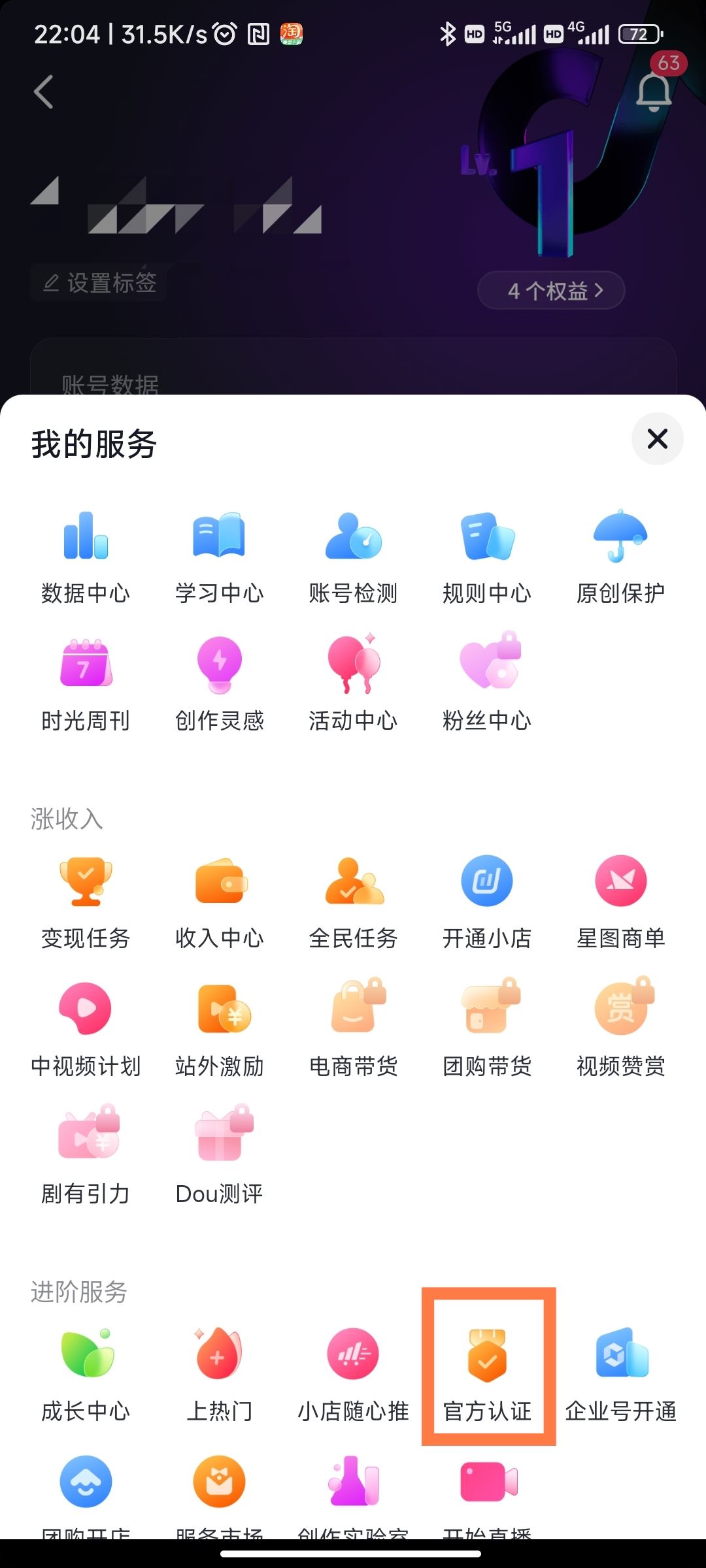 怎么申請成為抖音音樂人？