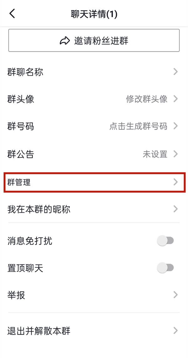 抖音群聊怎么設置管理員？