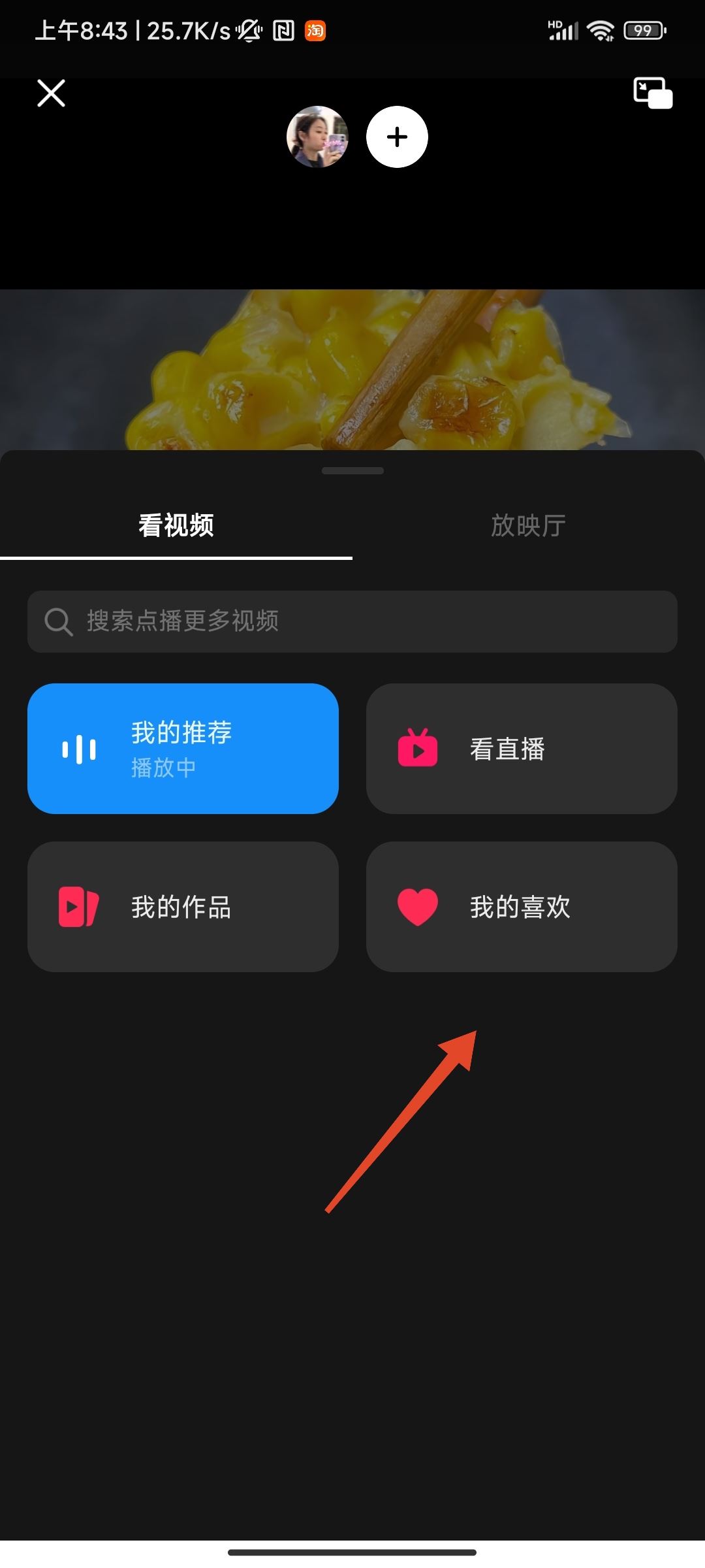 抖音一起看功能怎么看自己的喜歡？