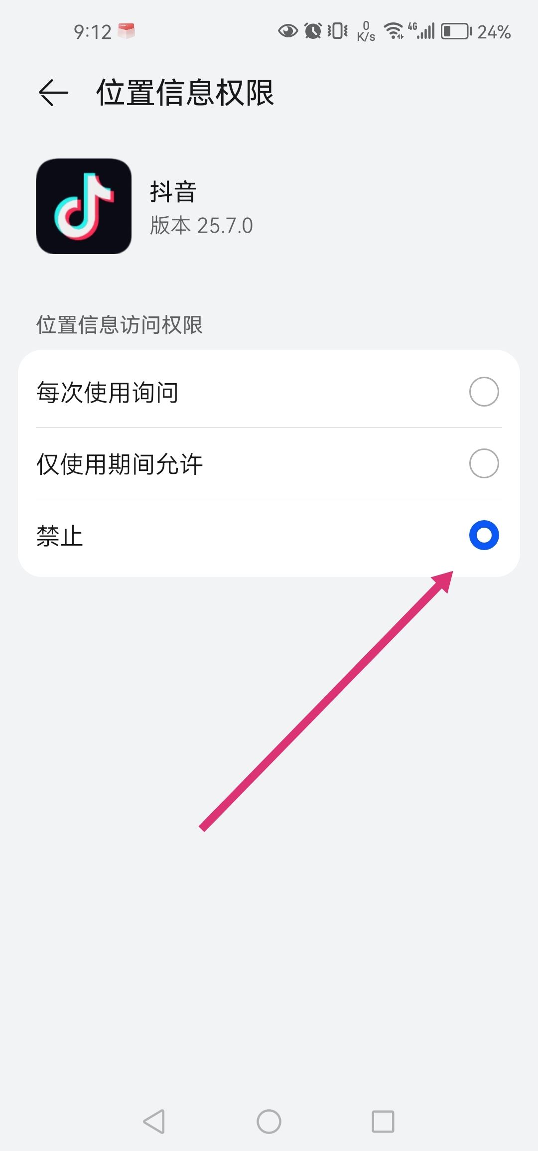 怎么讓抖音主頁(yè)不顯示ip地址？