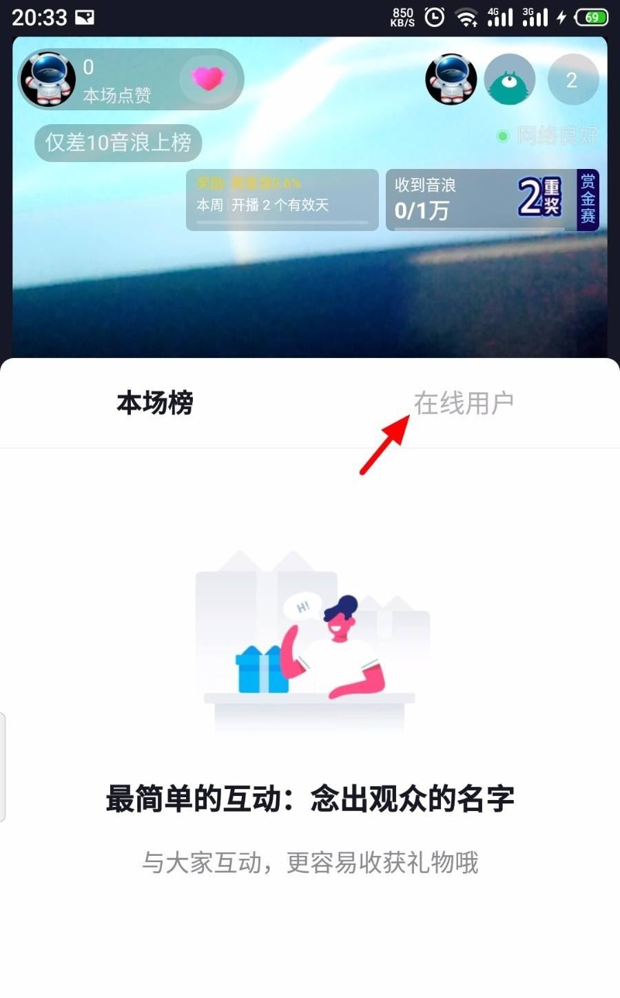 抖音直播怎么踢人？