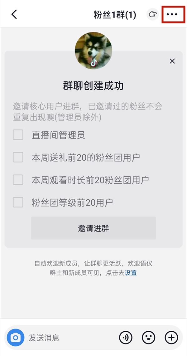 抖音群聊怎么設置管理員？