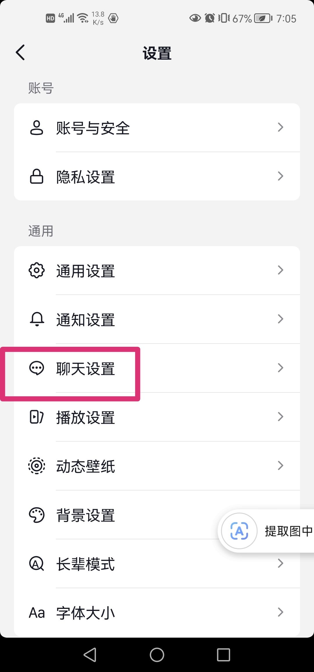 抖音連續(xù)聊天標(biāo)識怎么去掉？