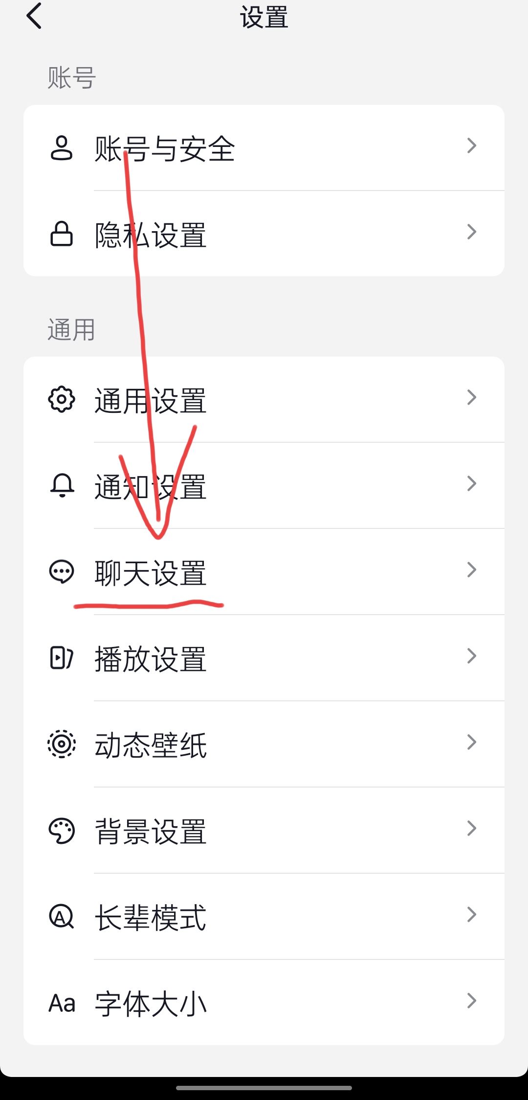 抖音中不顯示聊天怎么取消？