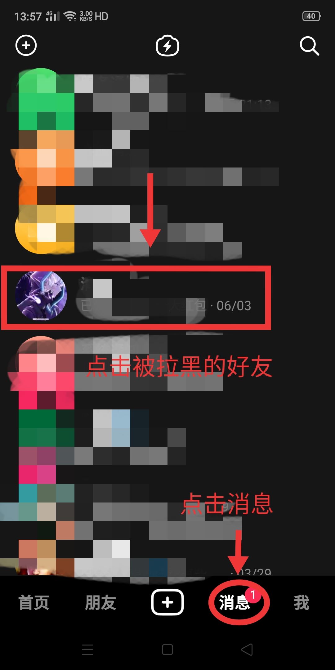 抖音怎么移除黑名單？