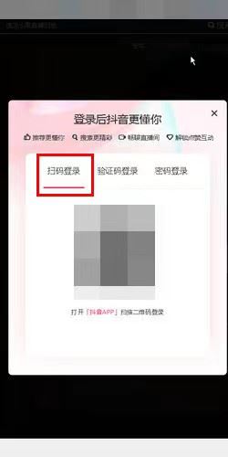 抖音怎么掃一掃登錄？