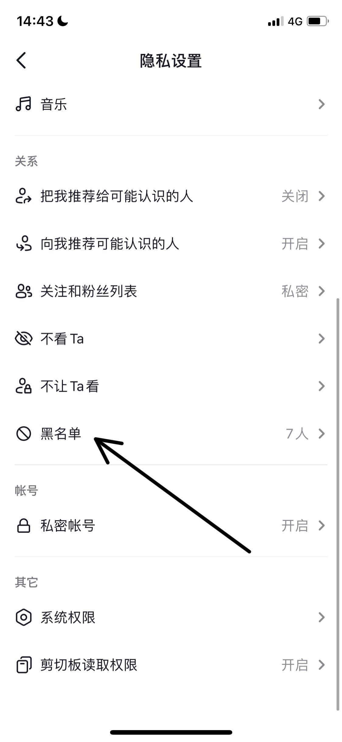 抖音朋友被拉黑怎么解除恢復？