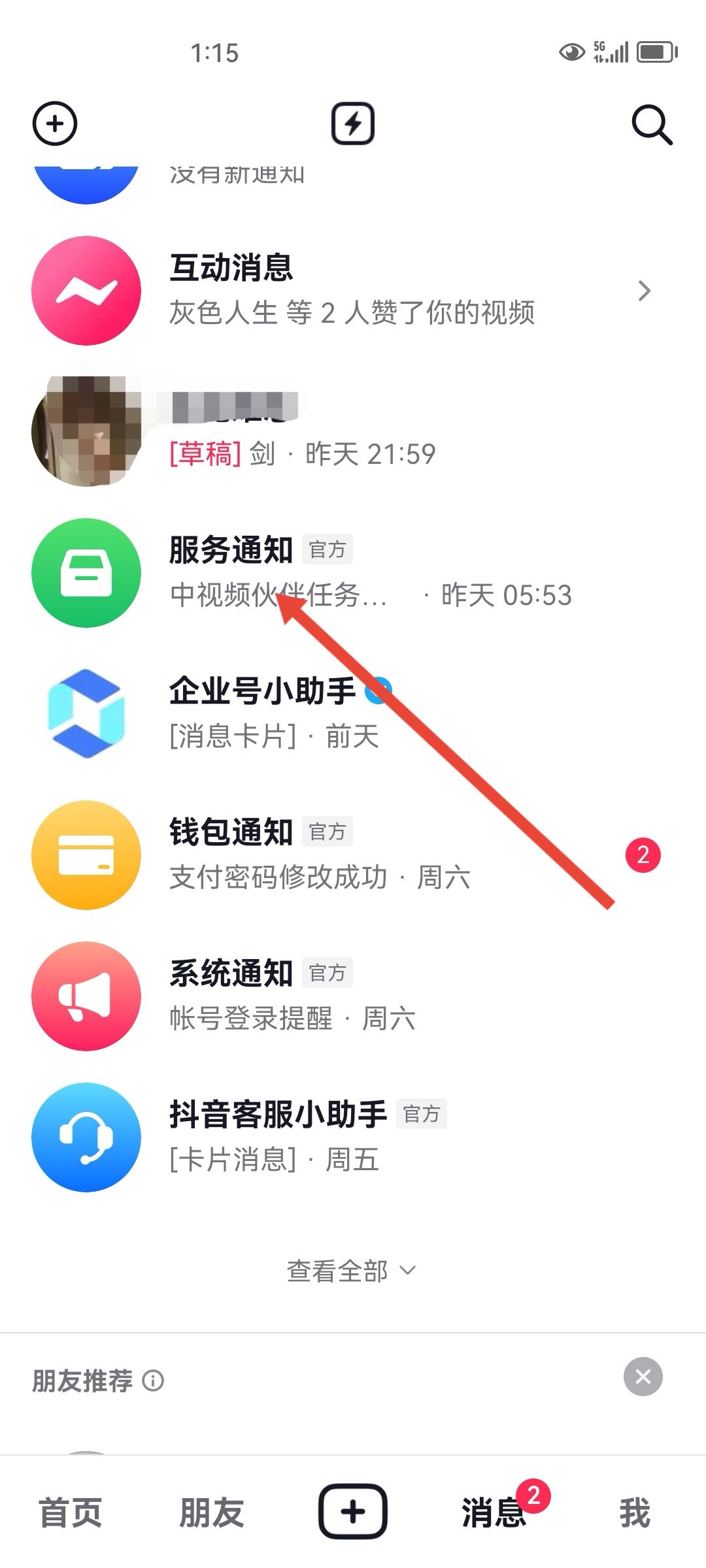 抖音福袋中獎(jiǎng)了自己怎么查看記錄？