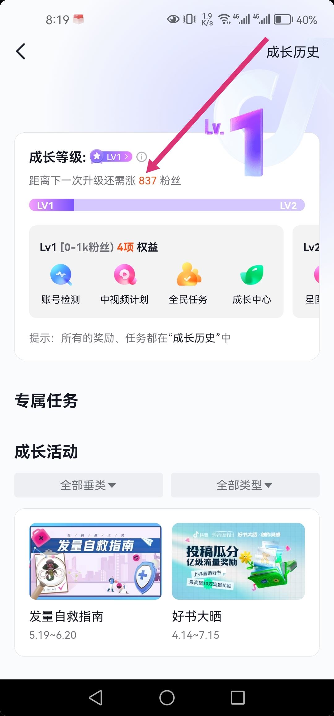 抖音個(gè)人等級怎么提升？