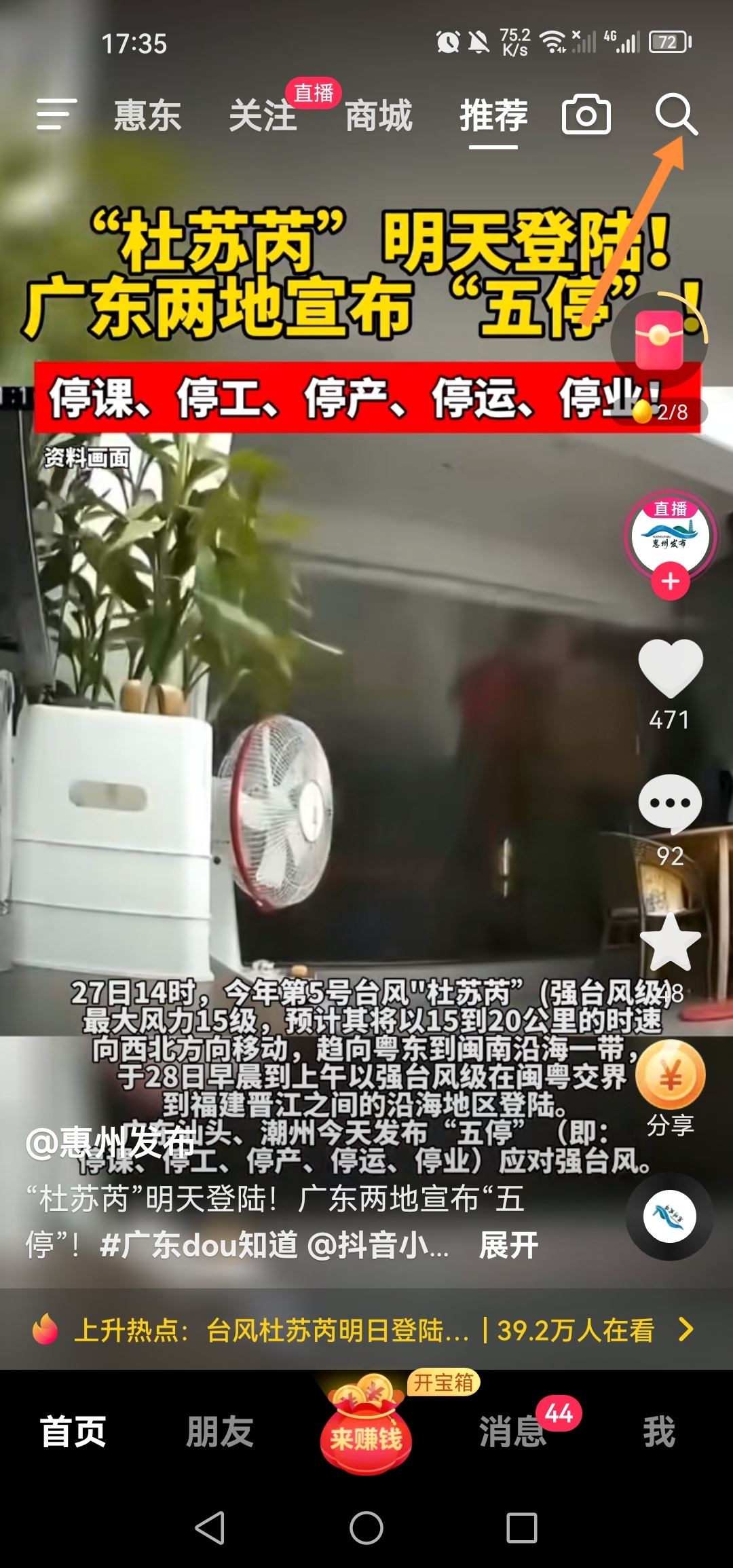 抖音極速版怎么掃二維碼？