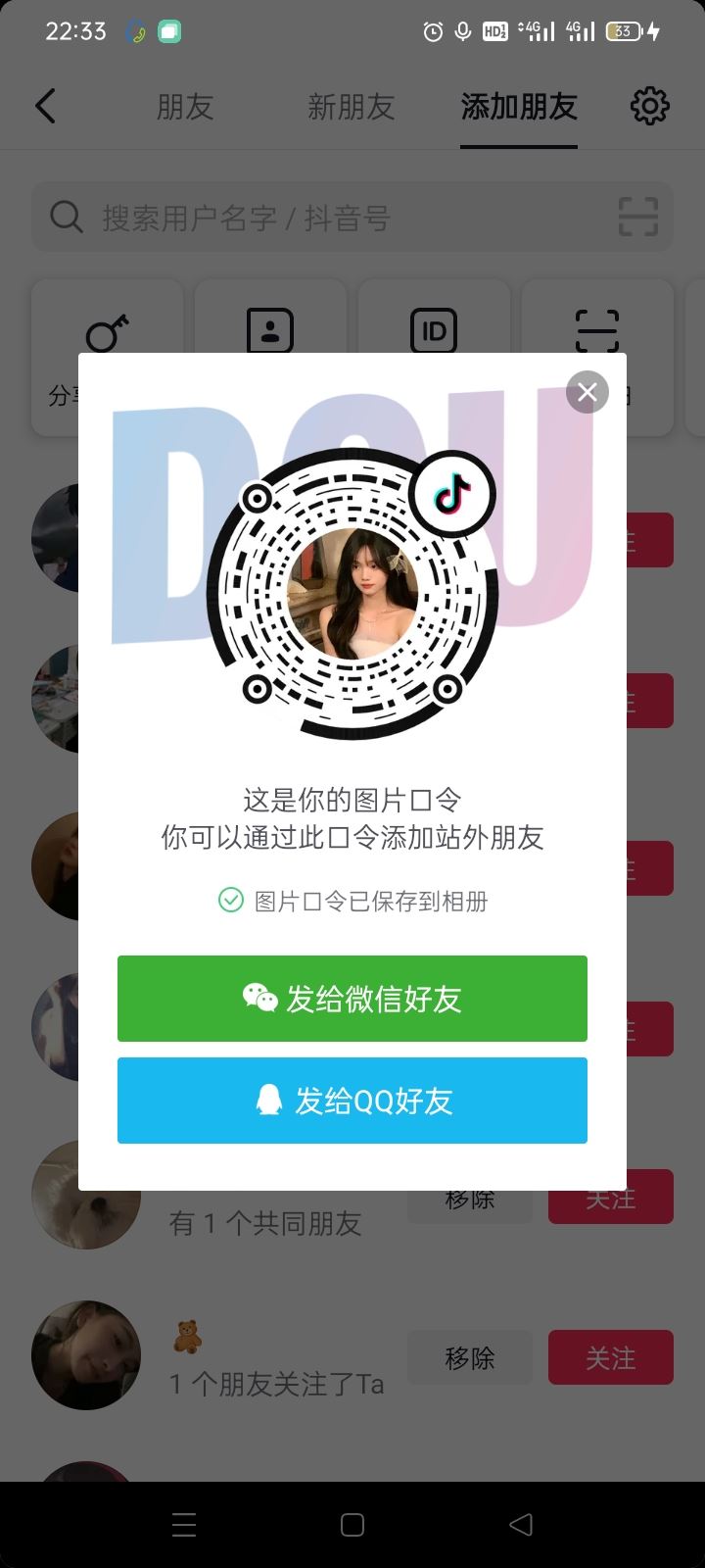 怎么通過微信好友找對(duì)方的抖音號(hào)？