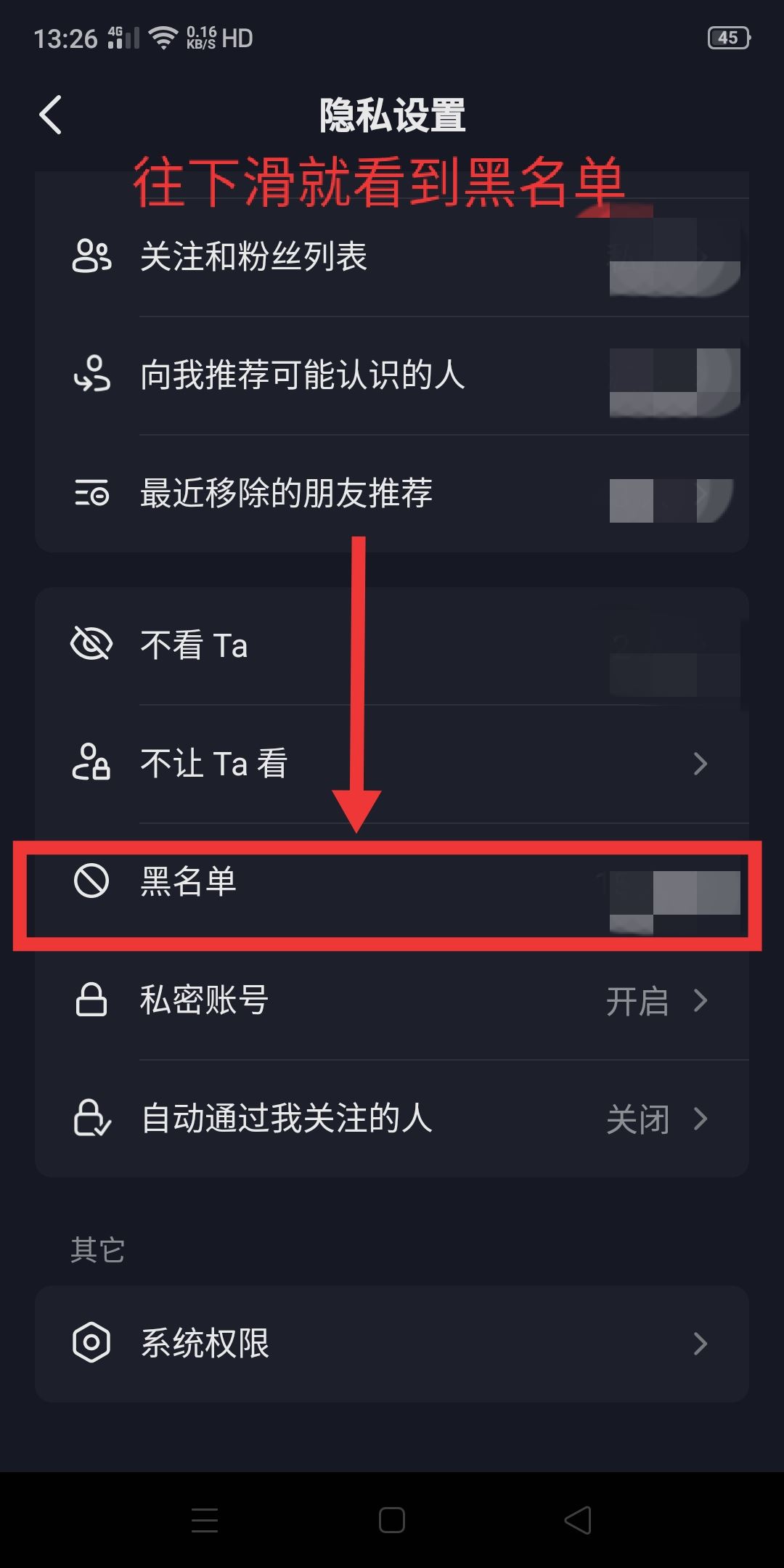 抖音怎么移除黑名單？