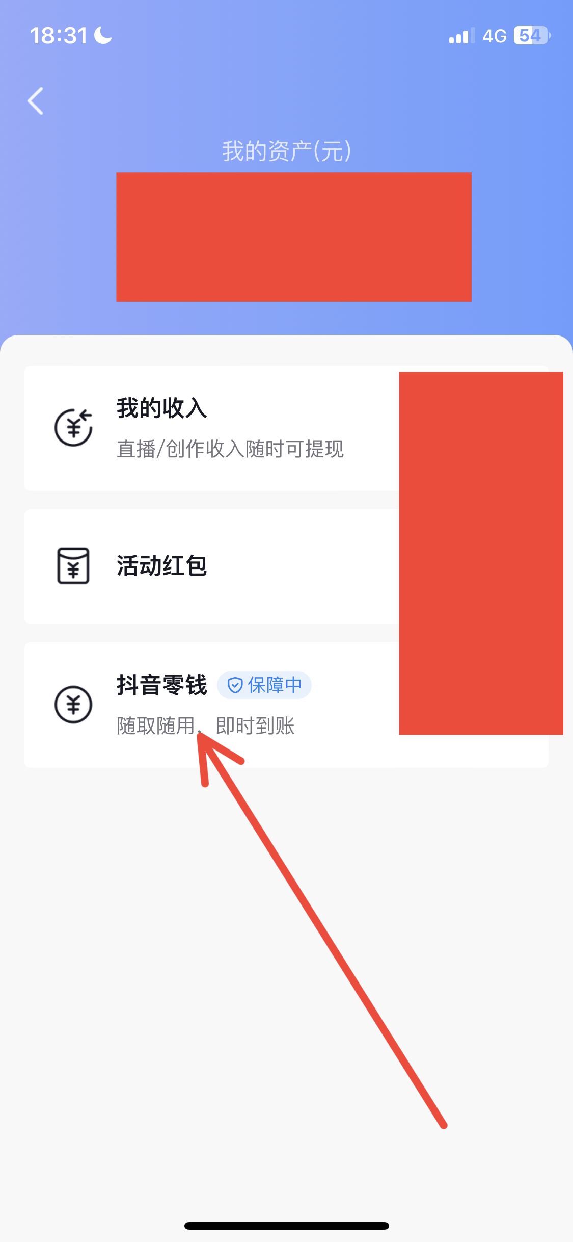 抖音余額的錢(qián)怎么提現(xiàn)？