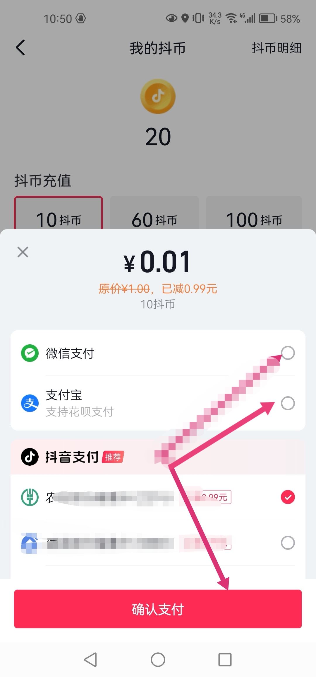 支付寶怎么充值抖音幣？