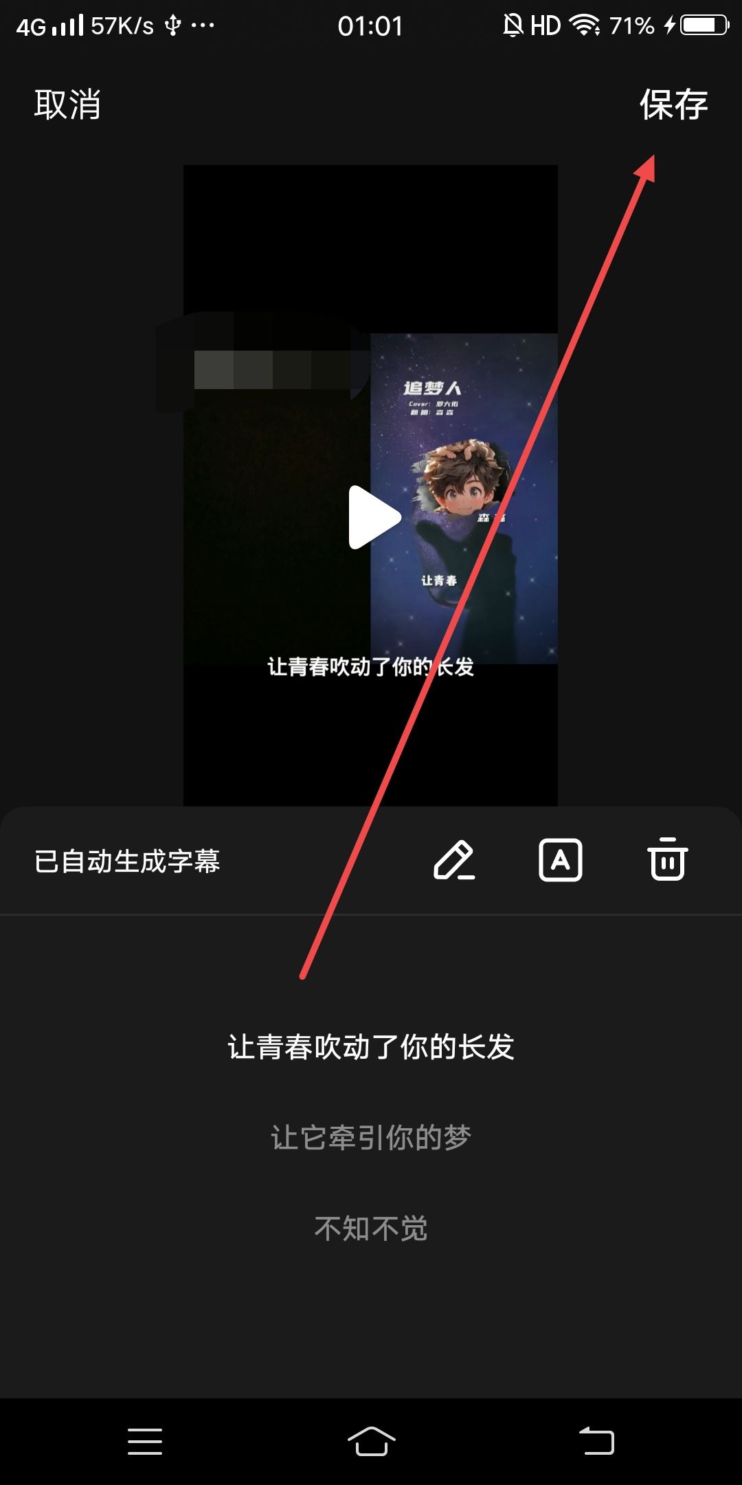 抖音唱歌合拍旁邊字幕咋弄的？