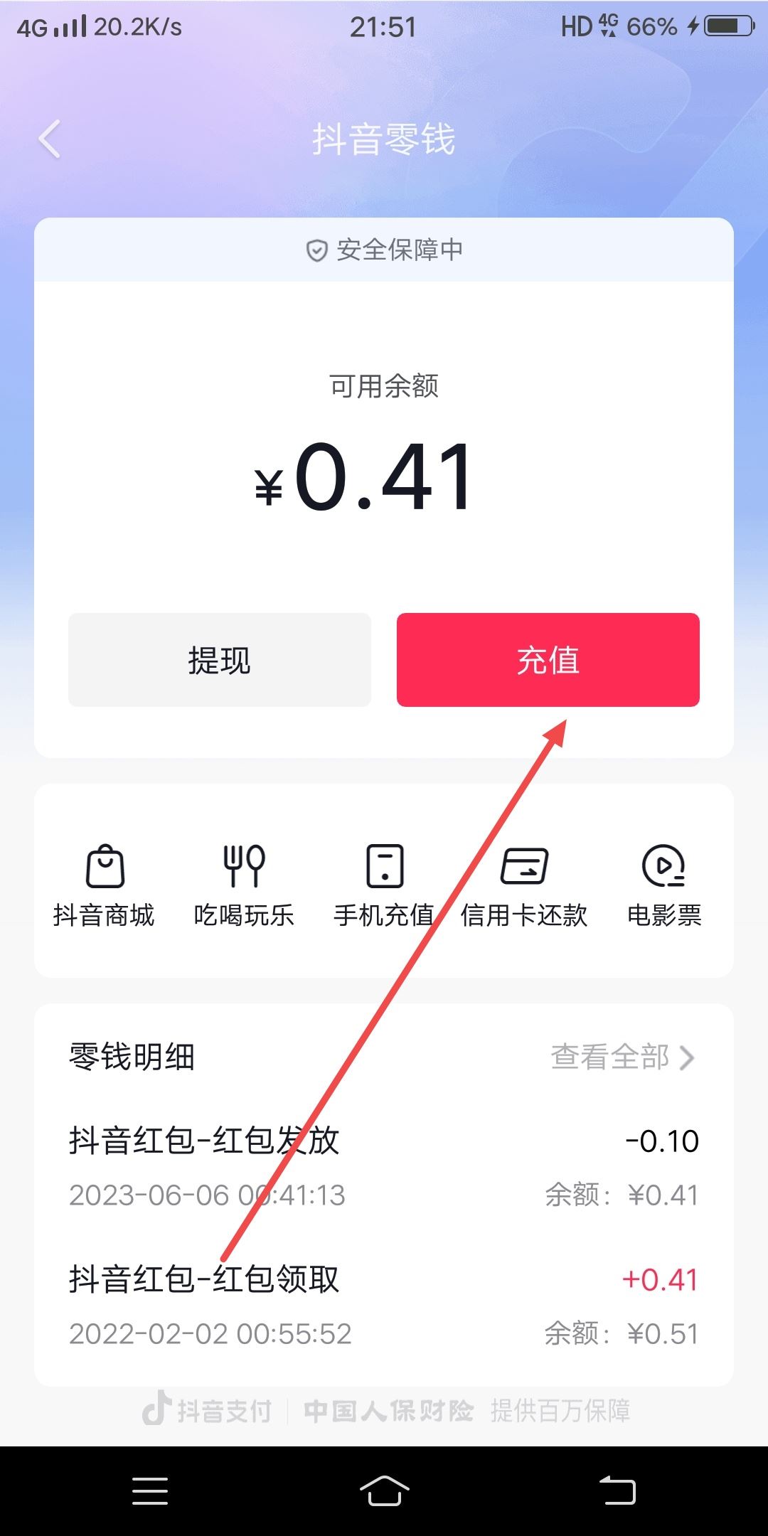 微信錢如何轉(zhuǎn)到抖音？