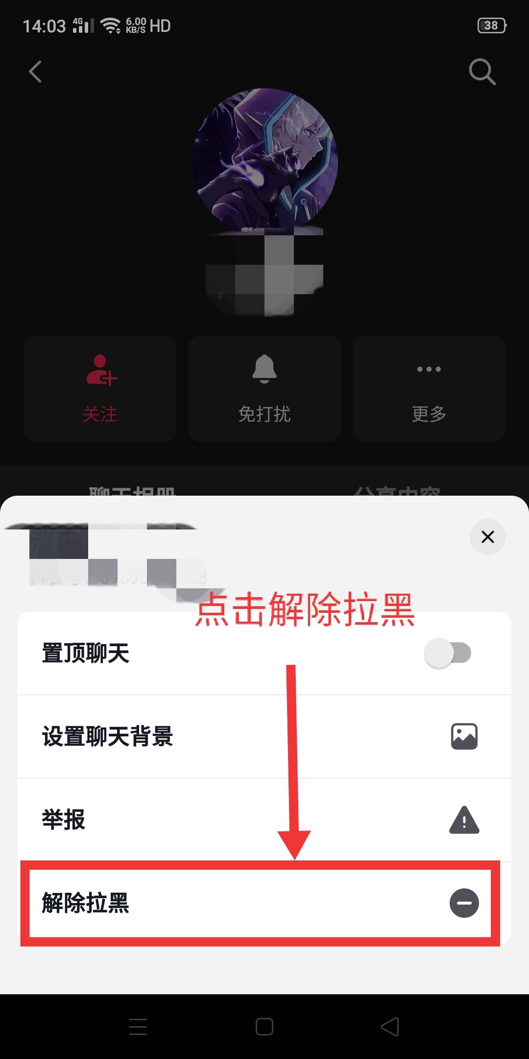 抖音怎么移除黑名單？