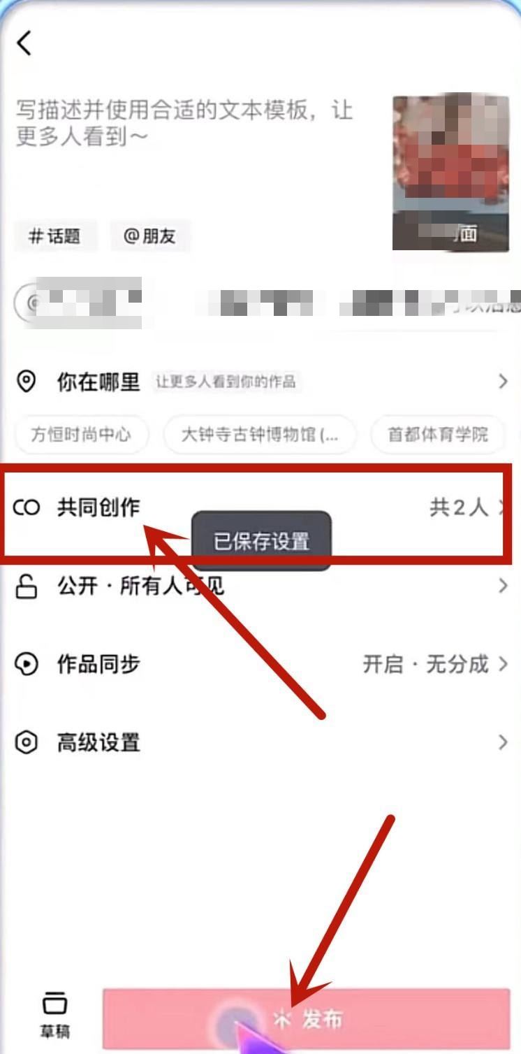 抖音共同創(chuàng)作怎么弄？
