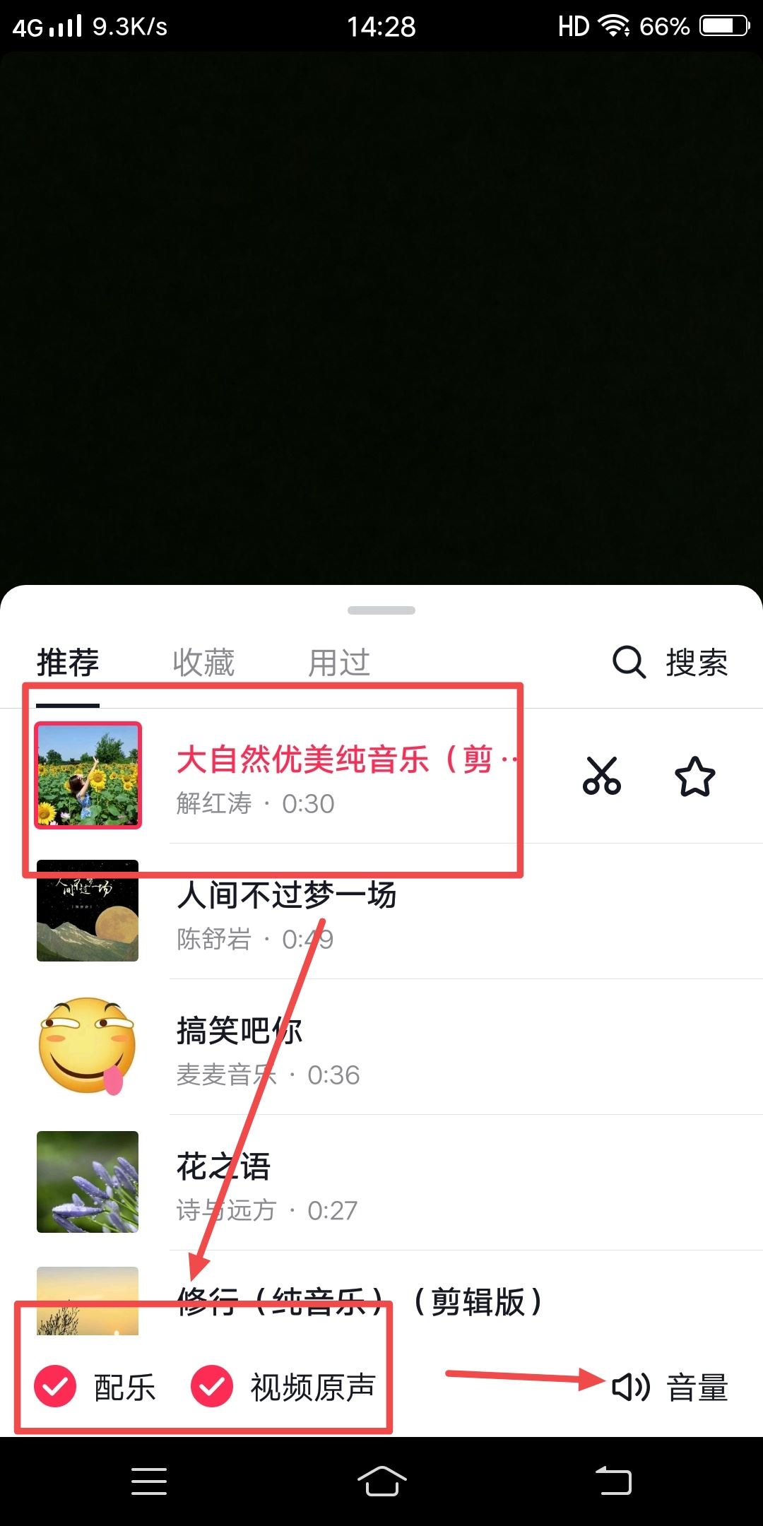 拍抖音如何把配樂和原聲融在一起？