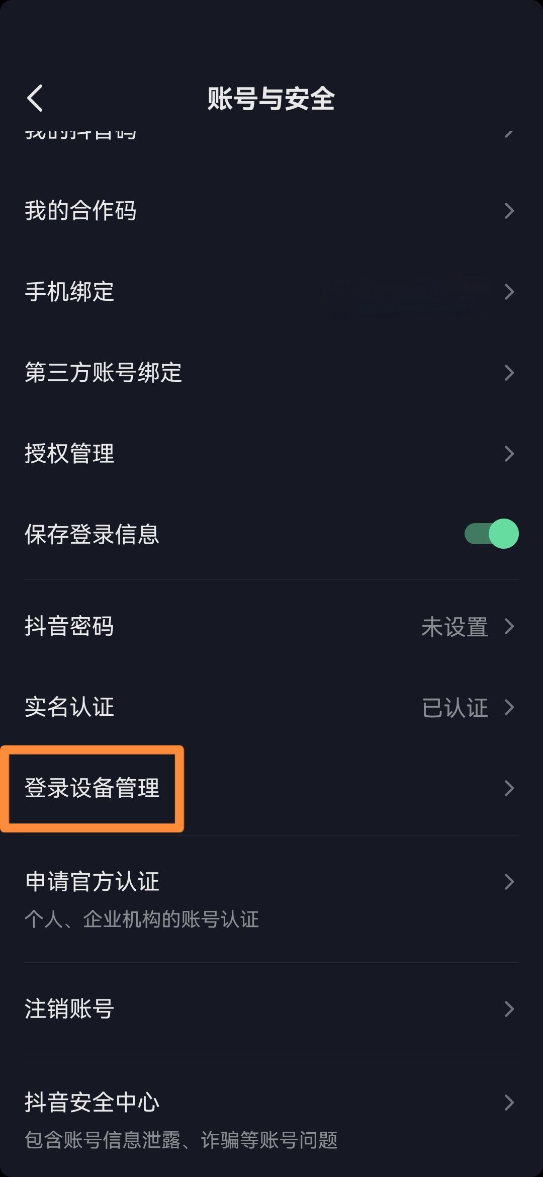 怎么解除抖音在另一個手機上登錄？