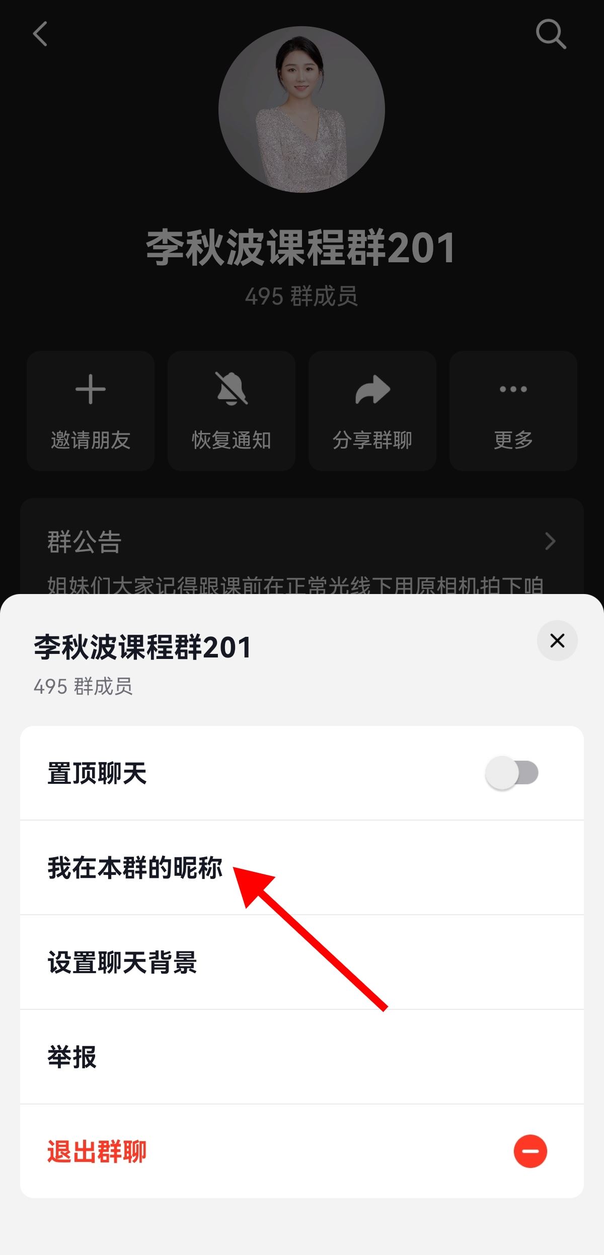 抖音怎么改群里自己的名稱？