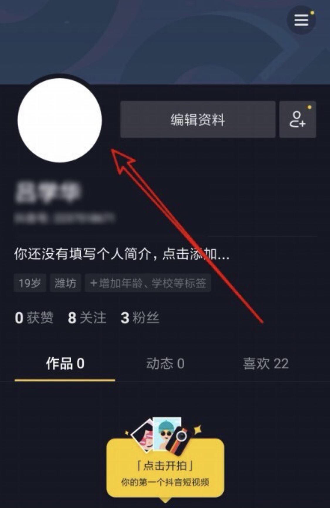 抖音透明頭像怎么弄的??？