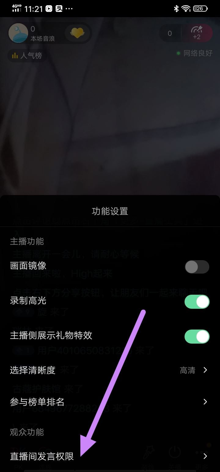 抖音直播評論封禁怎么解除？