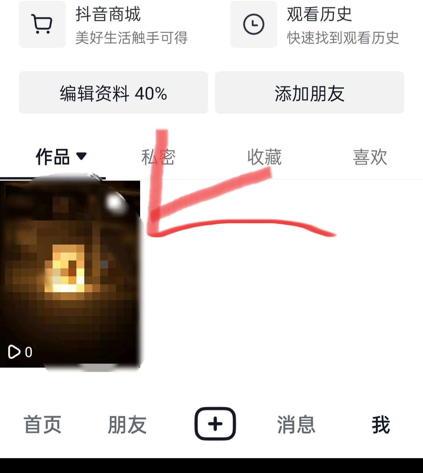 抖音視頻怎么刪掉？