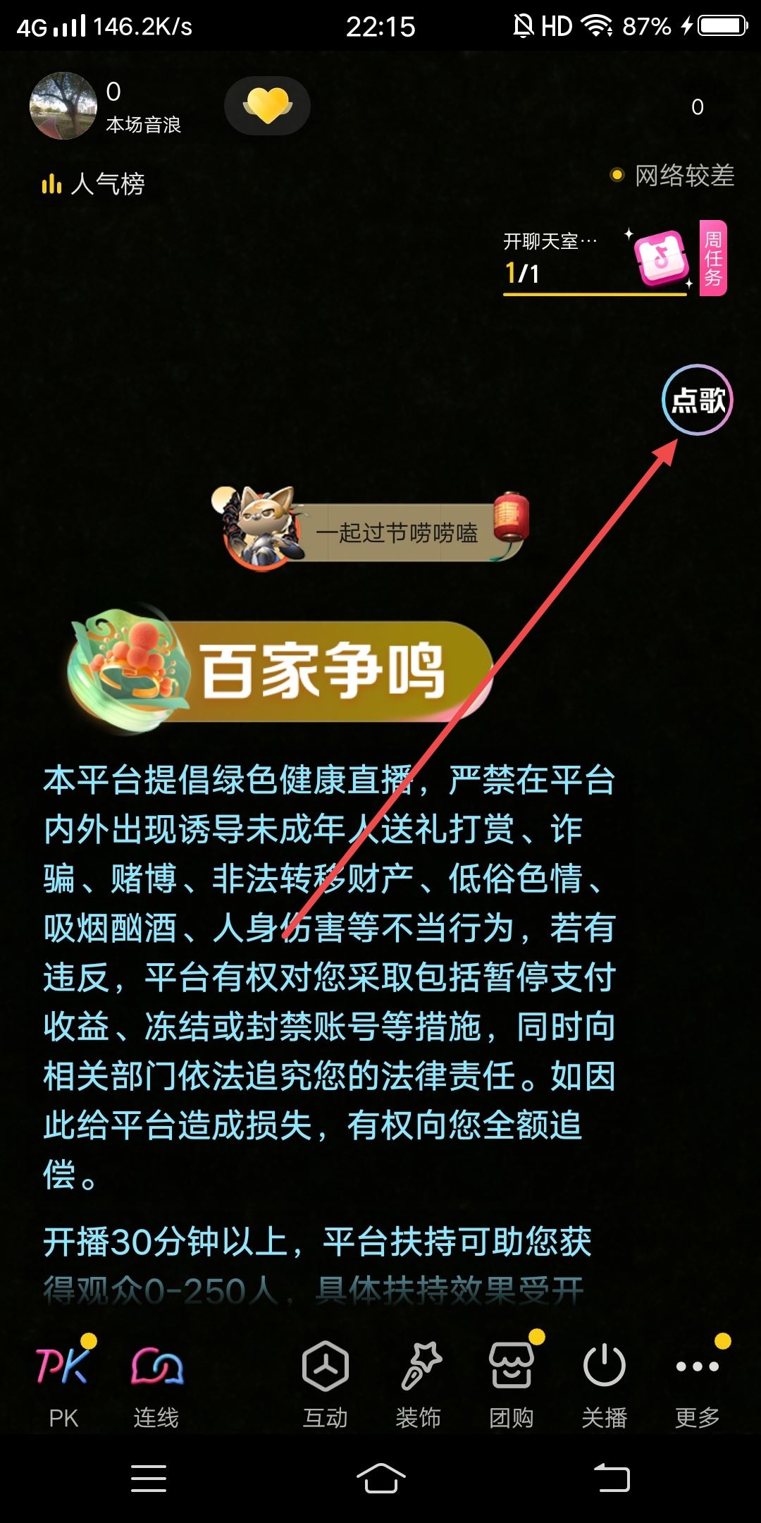 抖音直播怎么關(guān)閉k歌模式？