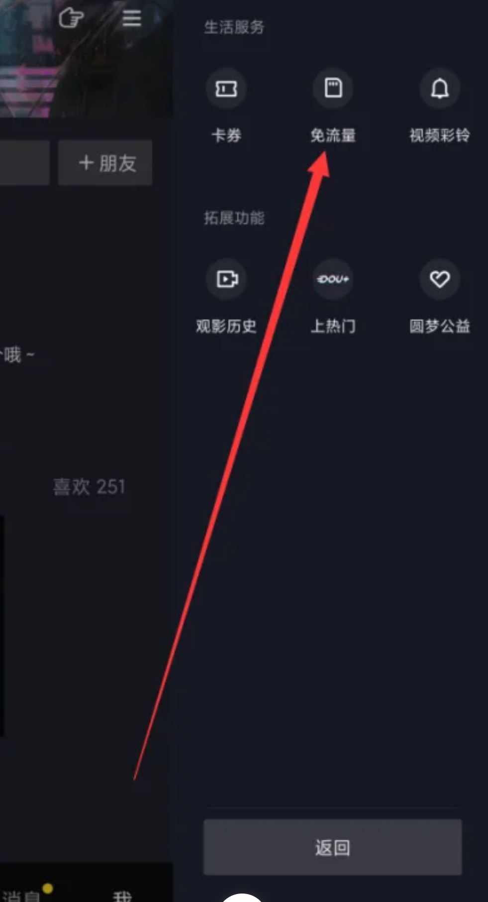 抖音流量怎么退訂？