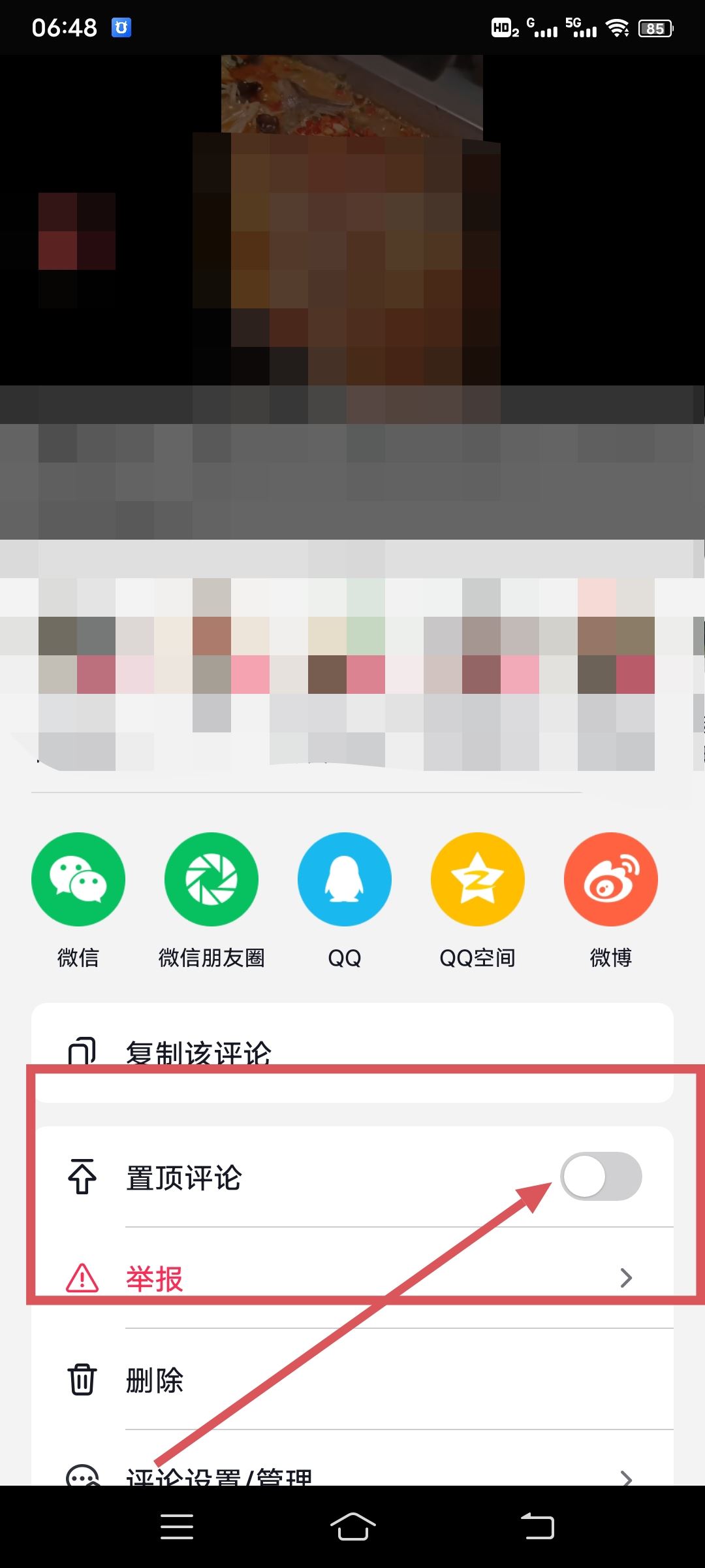 抖音怎么置頂別人的留言？