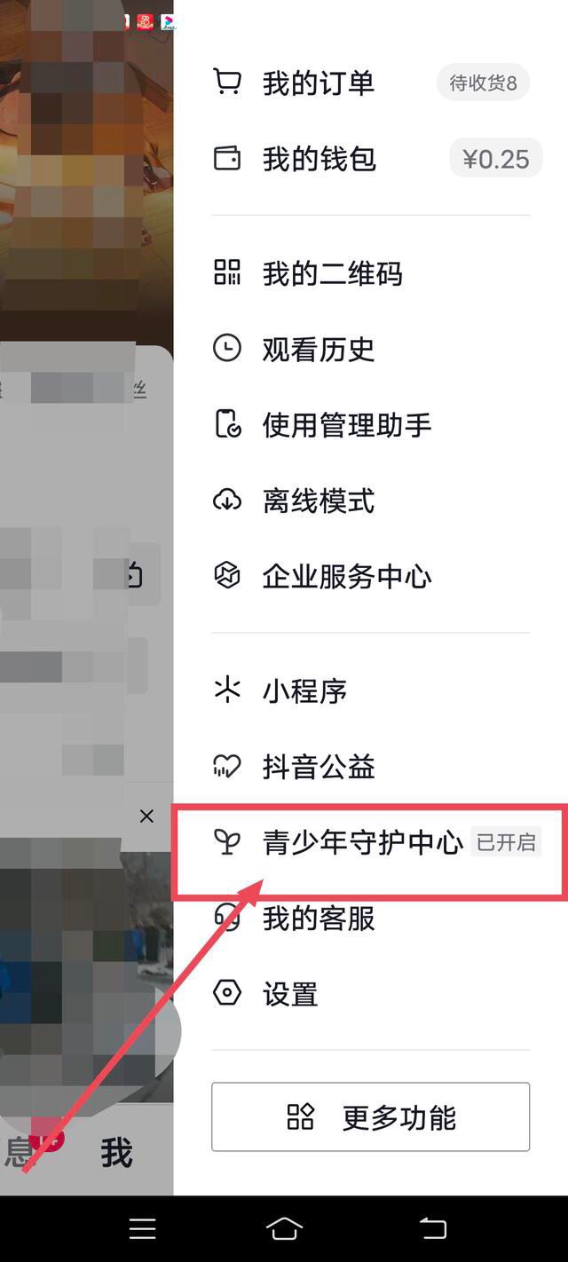 抖音親子守護怎么解除？