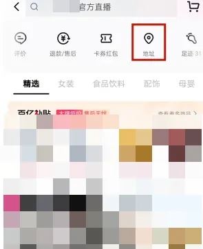 抖音搶收貨地址怎么設(shè)置？