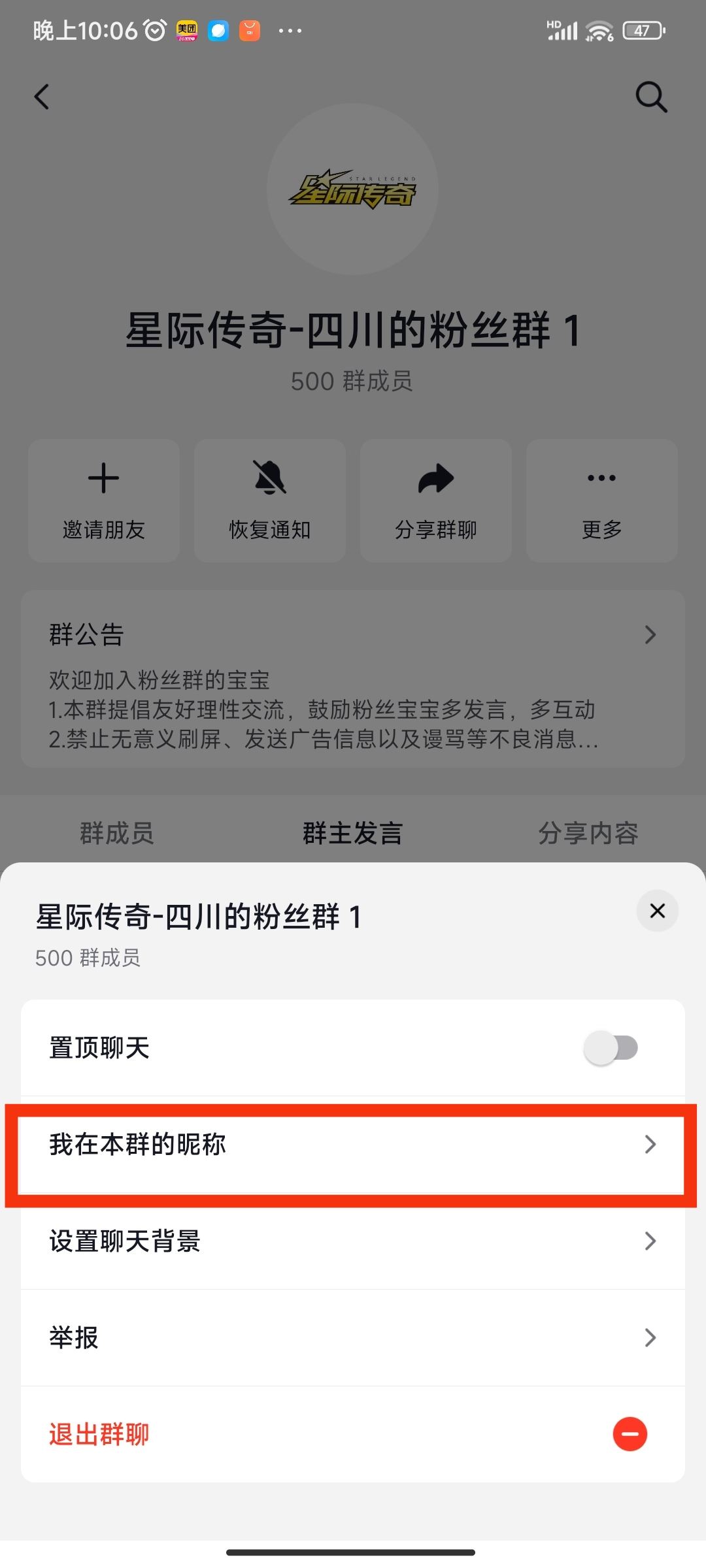 抖音怎么改群里自己的名稱？