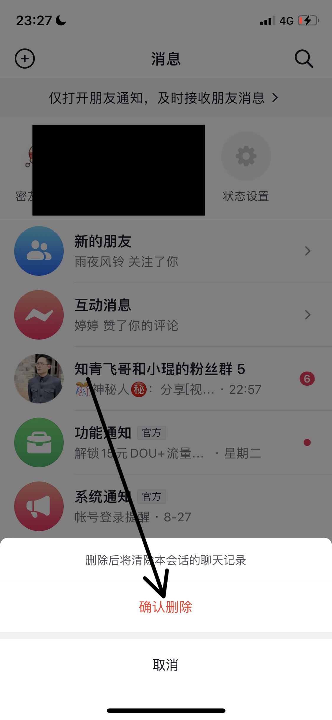 抖音消息怎樣快速刪除？