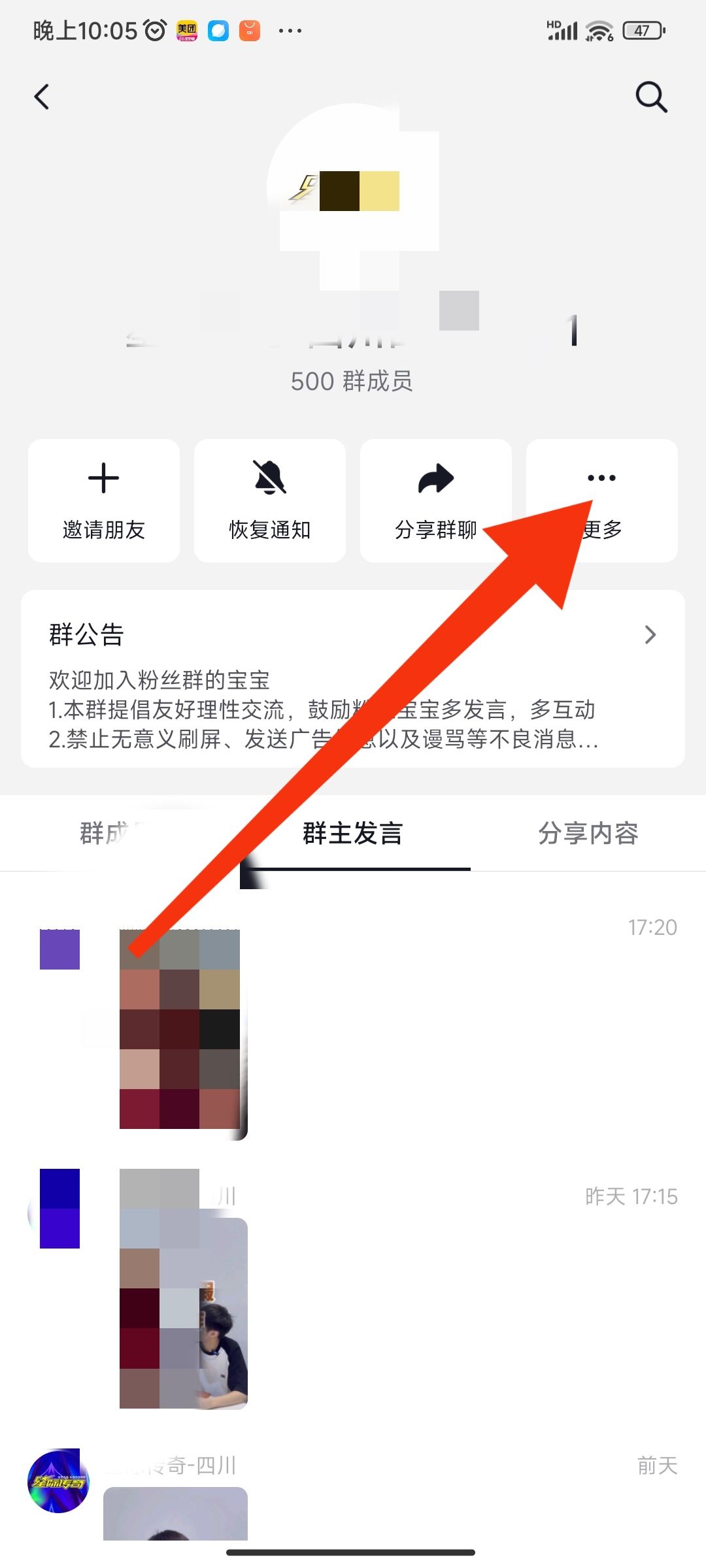 抖音怎么改群里自己的名稱？