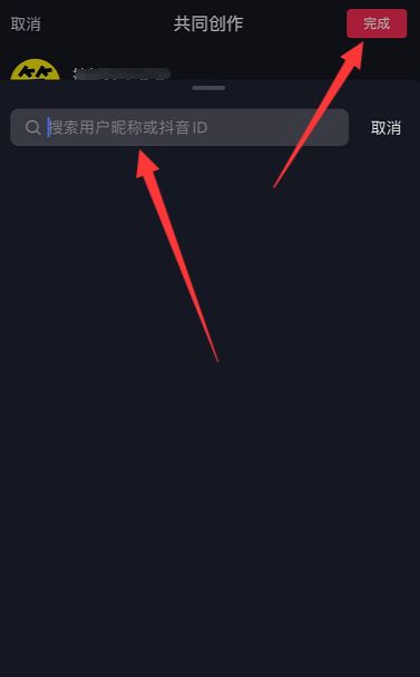 抖音怎么添加共創(chuàng)者？