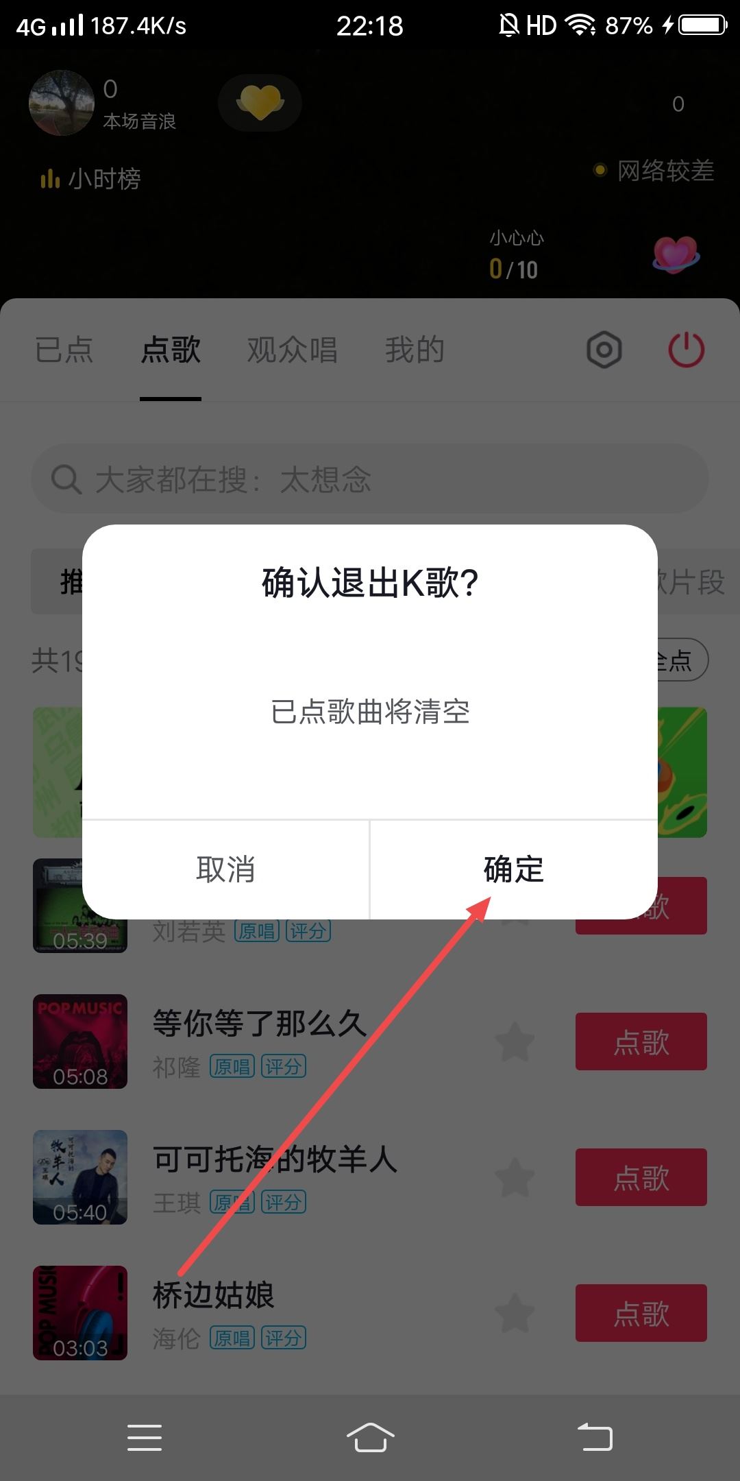 抖音直播怎么關(guān)閉k歌模式？