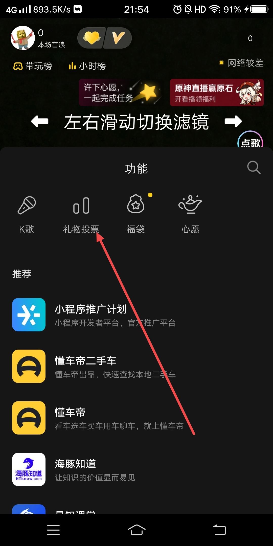 抖音禮物游戲怎么開啟？