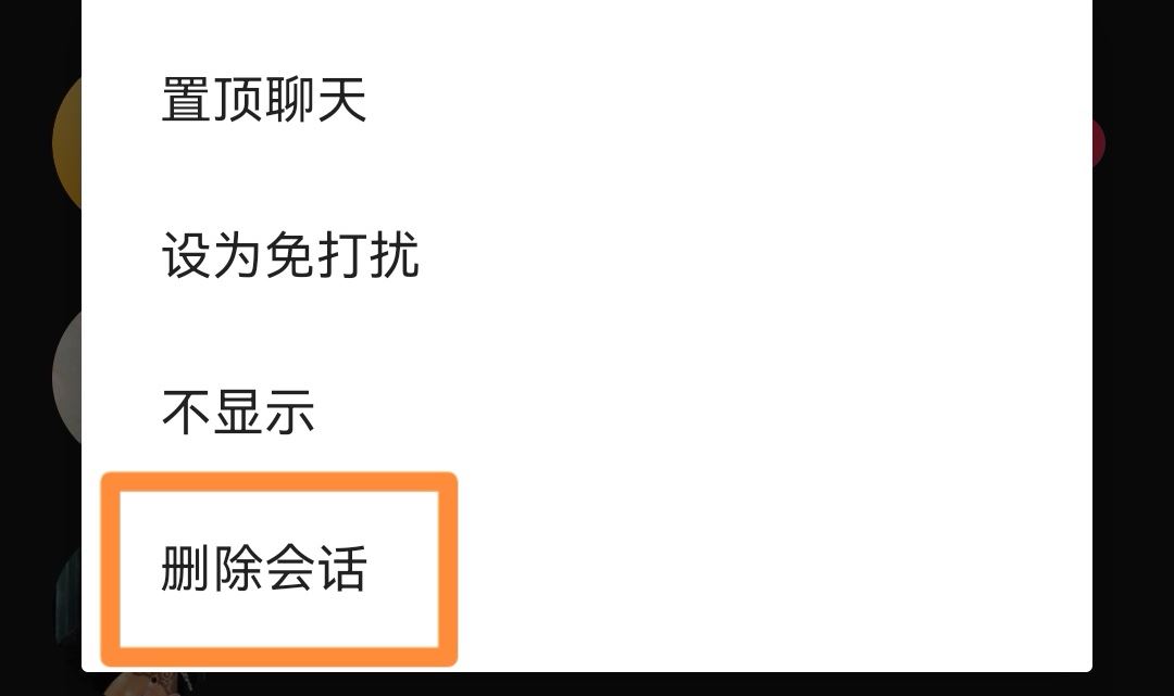 抖音怎么刪除私信聊天記錄？