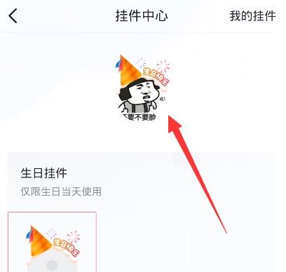 抖音怎么設(shè)置生日掛件頭像？