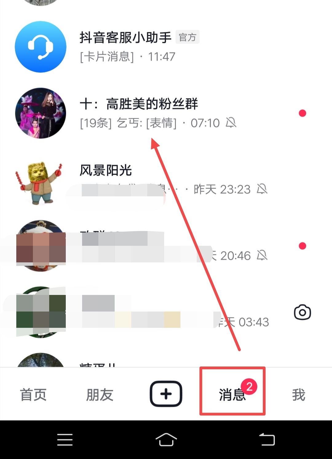 抖音怎么查看聊天記錄日期？