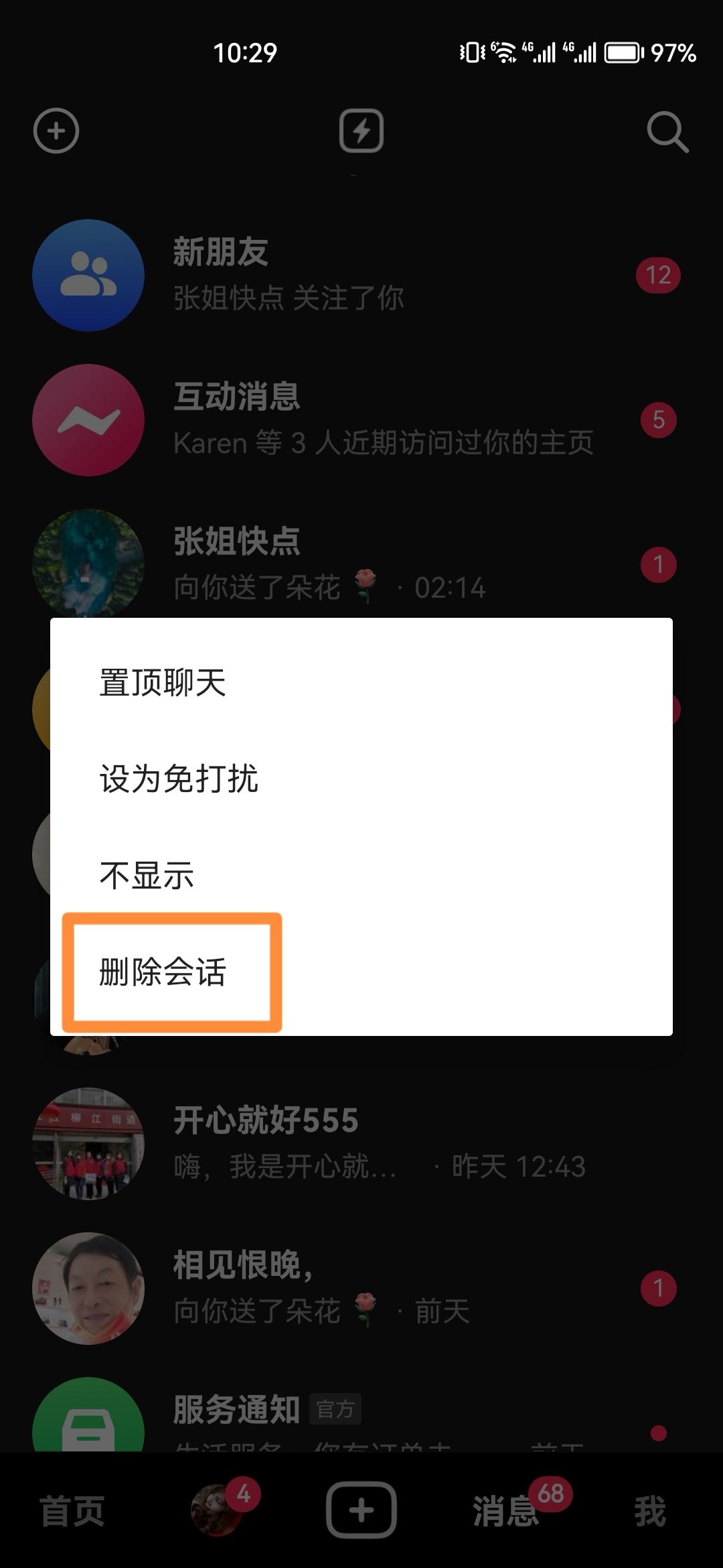 抖音聊天記錄快速刪除方法？