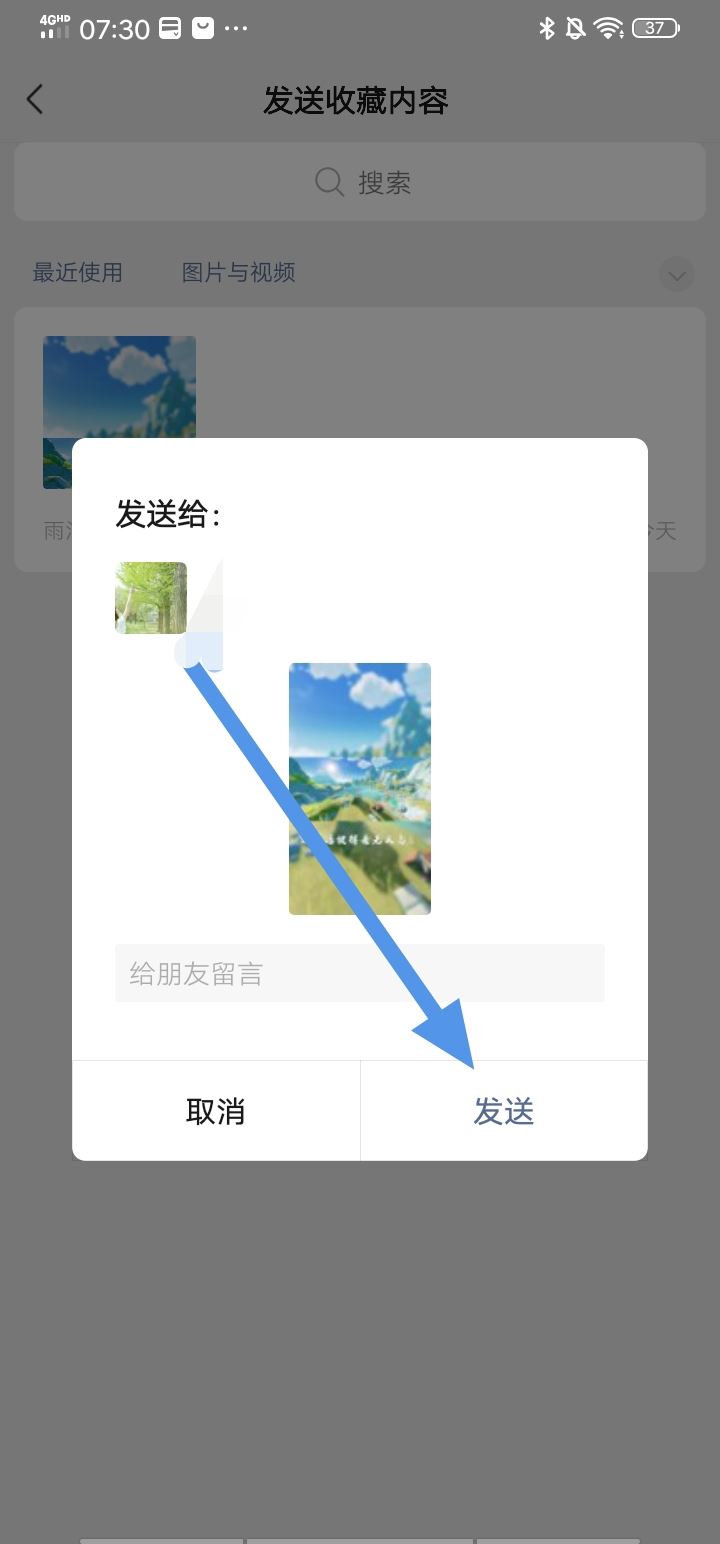 抖音收藏怎么轉(zhuǎn)發(fā)微信好友？