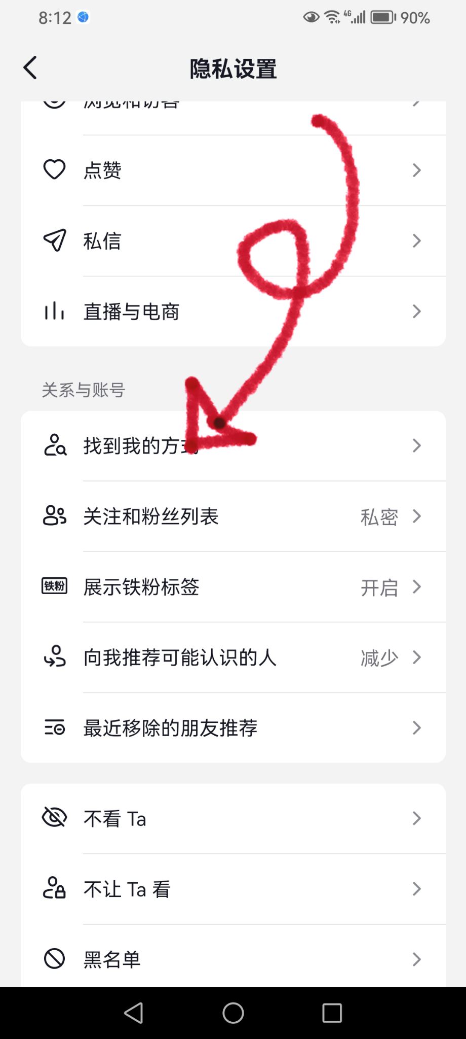 抖音的分享加微信好友怎么關(guān)閉？