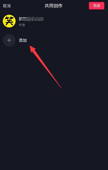 抖音怎么添加共創(chuàng)者？