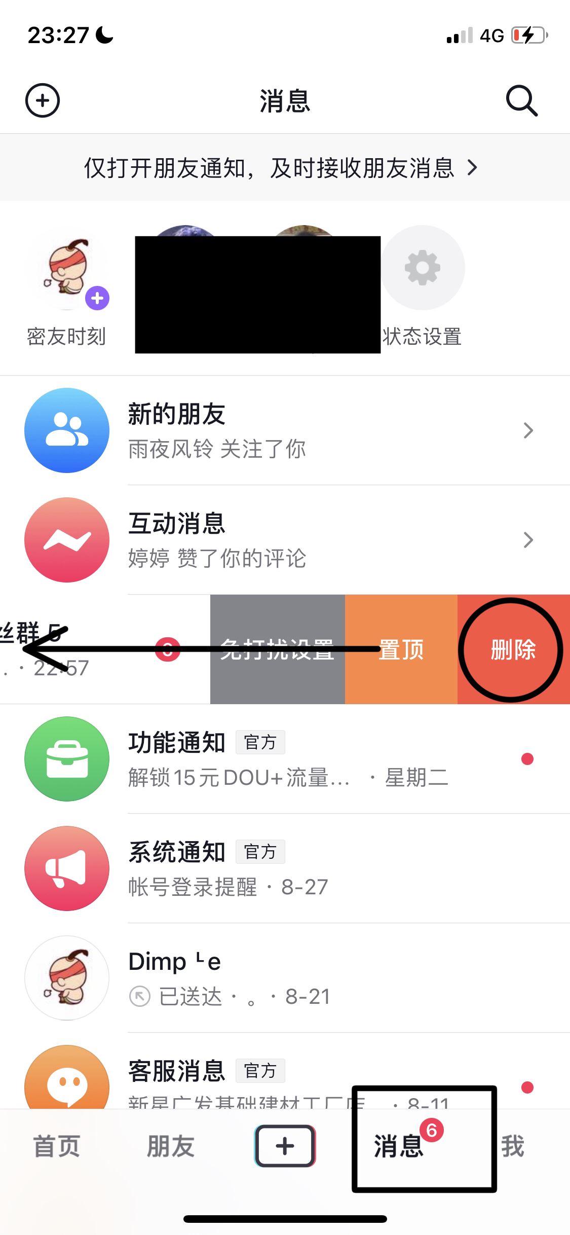 抖音消息怎樣快速刪除？