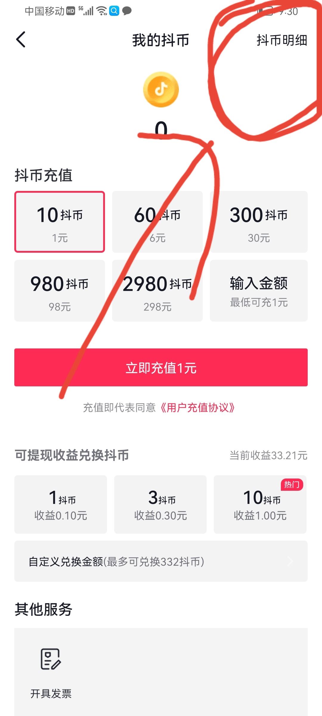 抖音怎么看不到刷禮物記錄？